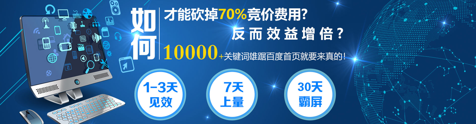 达川百度运营推广